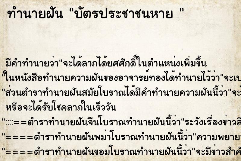 ทำนายฝันทำนายฝันบัตรประชาชนหาย